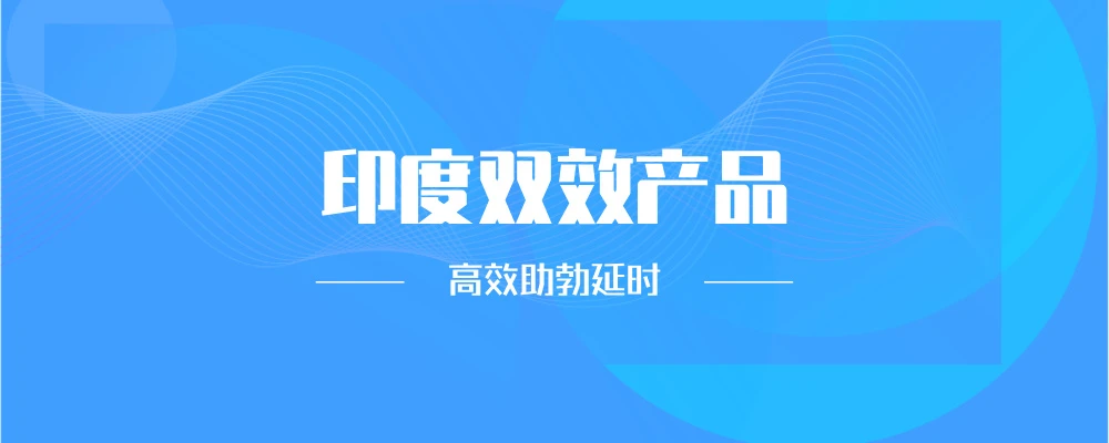 分类-双效片-叁叁代购